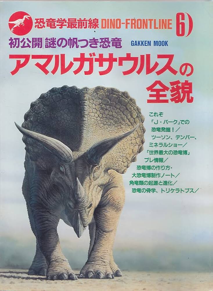 全13巻 恐竜学最前線 UTAN 驚異の科学 1992-1996年 平成4-8年 学研 歪み有 100075 恐竜学最前線 13 恐竜絶滅最新のシナリオ / 鳥の目で見た博物館2